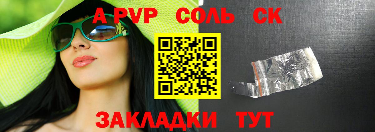 Альфа ПВП кристаллы Горно-Алтайск