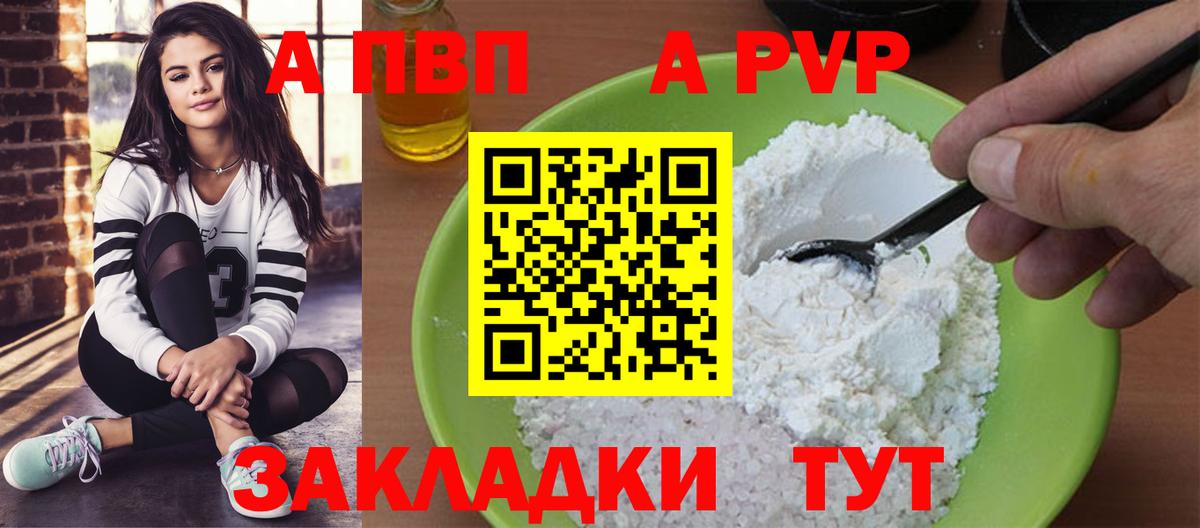 Горно-Алтайск  Alpha-PVP кристаллы  A PVP СК  Alpha PVP VHQ  продажа наркотиков  Вход с VPN 