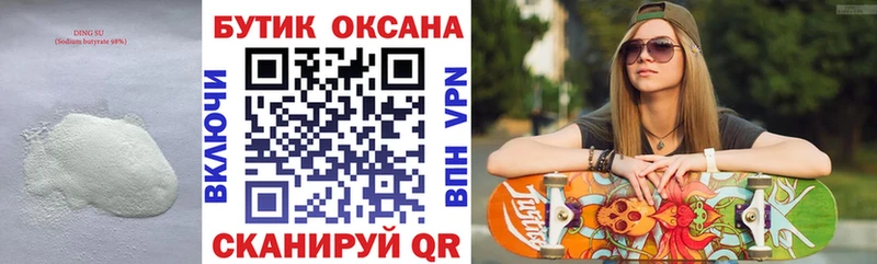 Бутират оксибутират  купить закладку  Горно-Алтайск 