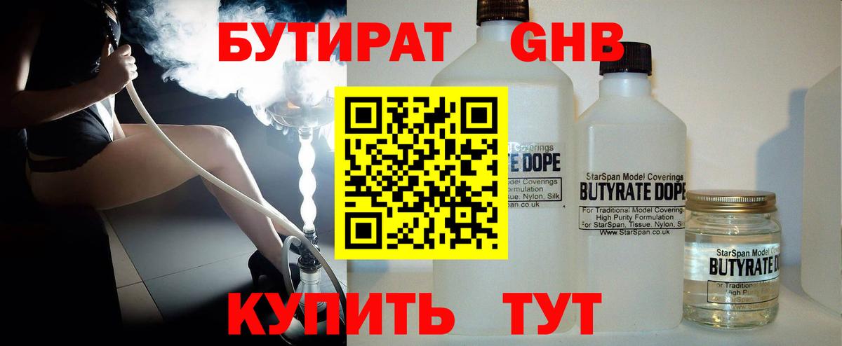 Бутират оксана Горно-Алтайск