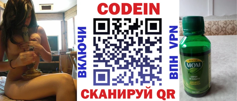 Кодеин напиток Lean (лин) Горно-Алтайск