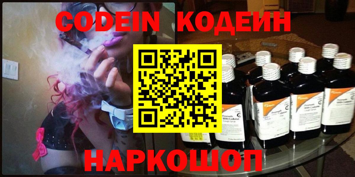 Codein напиток Lean (лин) Горно-Алтайск