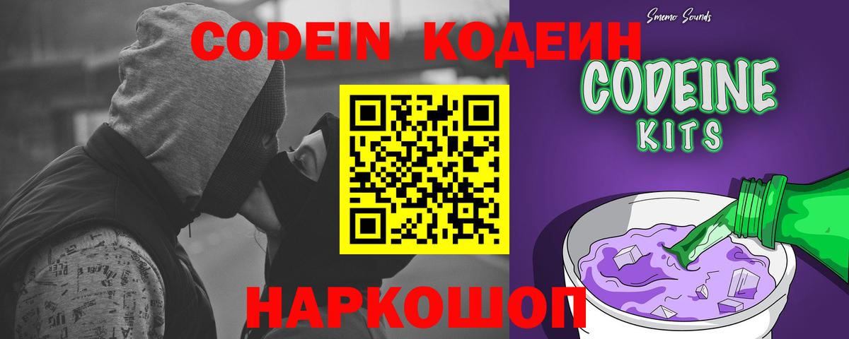 Кодеин напиток Lean (лин)  Вход с VPN  Горно-Алтайск  Кодеин напиток Lean (лин) 