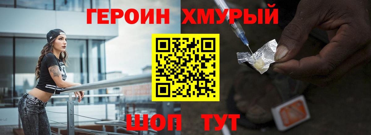 Горно-Алтайск  ГЕРОИН VHQ  Вход с VPN 